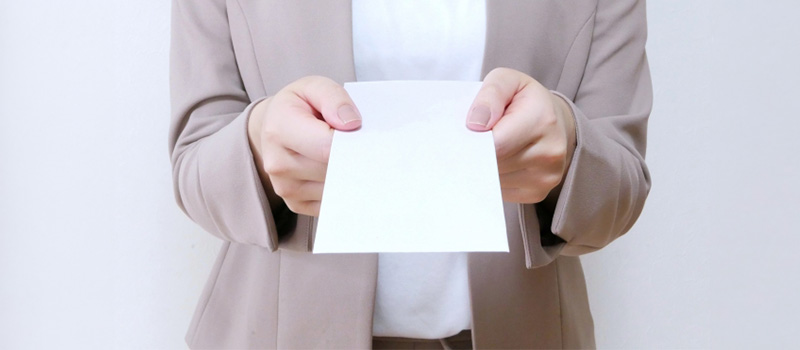 必要書類の提出
